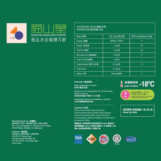 【限量預購】彭亨D197貓山王極品冰皮榴槤月餅｜60g x 6個｜名饌｜馬來西亞｜產地直送