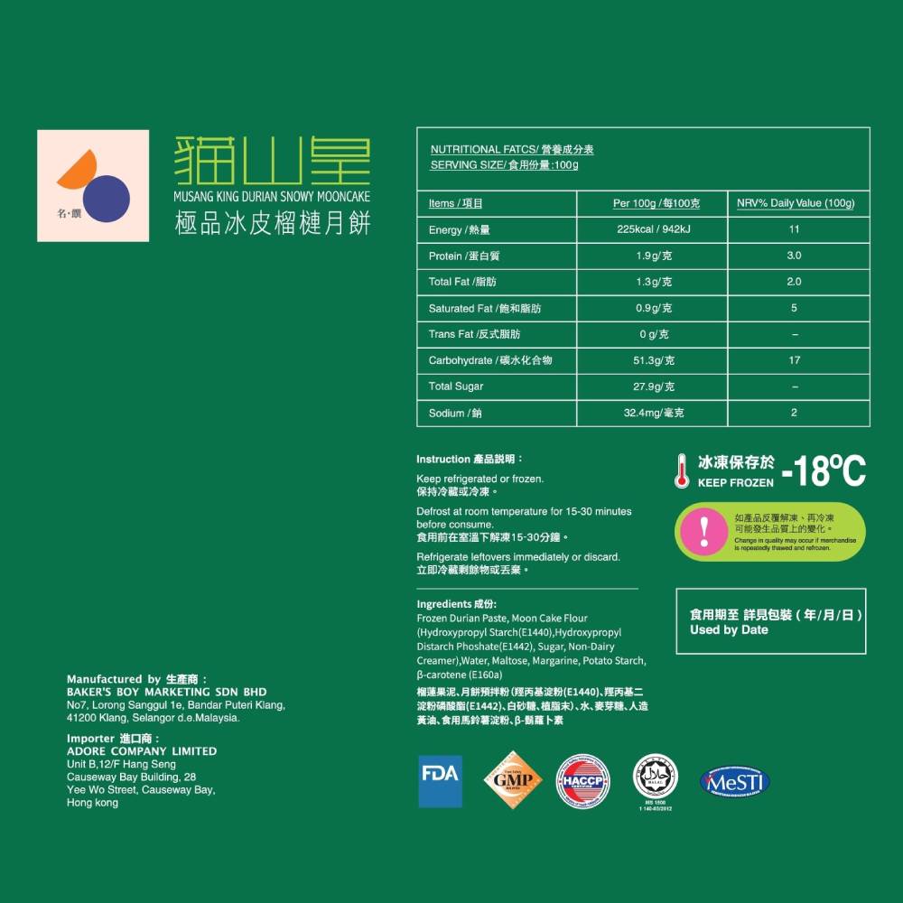 【限量預購】彭亨D197貓山王極品冰皮榴槤月餅｜60g x 6個｜名饌｜馬來西亞｜產地直送